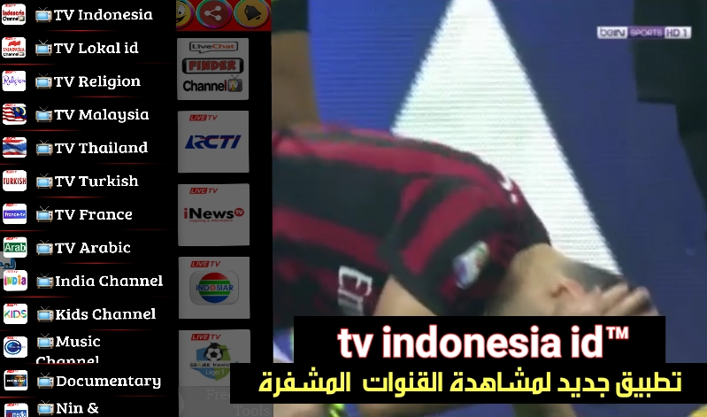 تطبيق tv indonesia id™ لمشاهدة القنوات المشفرة 