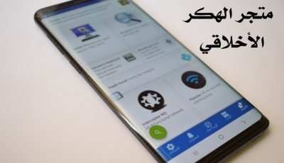 متجر الهكر الأخلاقي !!! عشرات أدوات الهكر في متجر واحد