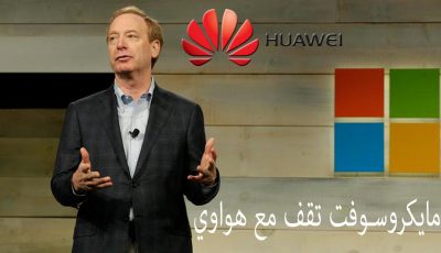 رئيس Microsoft يقف مع Huawei ضد الحكومة الأمريكية ويقول أن هذا التعامل غير عادل على خلفية تفاقم أزمة الحظر