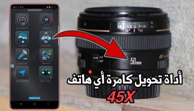 أداة تحويل كامرة أي هاتف الى زوم 45X تعمل على كل هواتف Android مهما كانت أمكانياتها