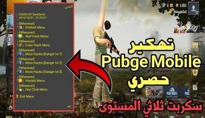 تهكير لعبة Pubge Mobile سكربت ثلاثي المستوى بدون باند 100% أنتينا طيران هيدشوت والكثير