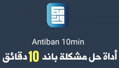 أداة حل مشكلة باند 10 دقائق تهكير Pubge Mobile وأزالة البلاغات تلقائياً