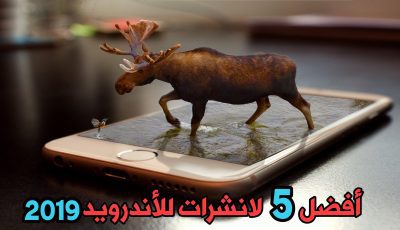 أفضل 5 لانشرات جديدة لهواتف أندرويد لعام 2019