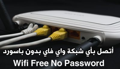 أتصل بأي شبكة Wifi بدون باسورد كشف شبكات الراوتر المخفية أظهار جميع الأجهزة المتصلة بشبكتك