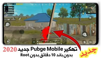 أقوى تهكير لعبة Pubge جديد 2020 بدون باند 10 دقائق وبدون Root