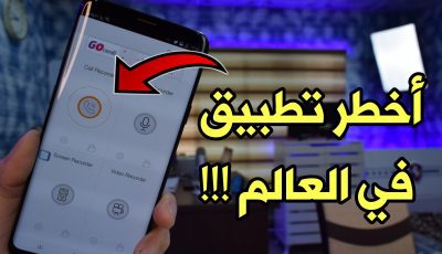 تعرف على أخطر تطبيق في العالم !!! أستخدمة في الحلال وبطريقة قانونية