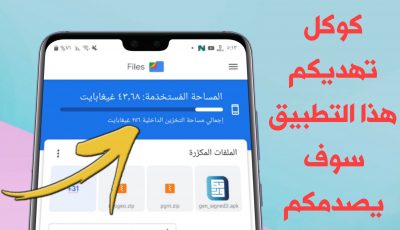 كوكل تهديكم هذا التطبيق لتسريع الهاتف بضغطة واحدة فقط!!!