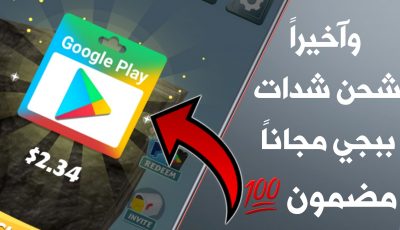 وآخيراً شحن شدات ببجي مجاناً !!! أقسم حقيقي 100%