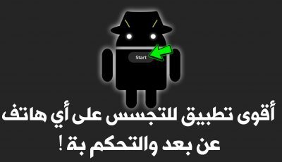 أقوى تطبيق للتجسس على أي هاتف عن بعد !!! بدون روت تحكم بأي هاتف Android