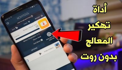 أداة تهكير المعالج للهواتف الضعيفة ! تسريع الهاتف وخفض البنق وحل مشكلة الخروج من اللعبة !