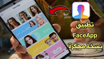 وآخيراً تحميل تطبيق FaceApp نسخة مهكرة بالكامل للأندرويد !!!