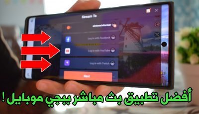 أفضل تطبيق 2020 لتسجيل الشاشة وعمل بث مباشر للألعاب Pubg Mobile