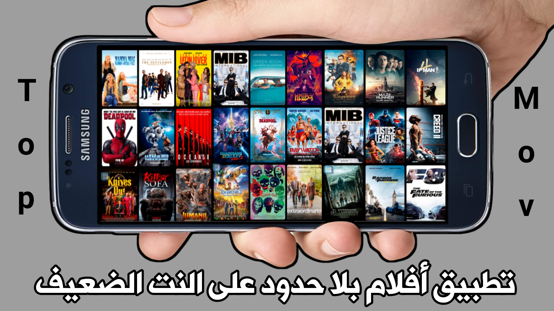 تعرف على أفضل تطبيق أفلام بلا حدود على النت الضعيف