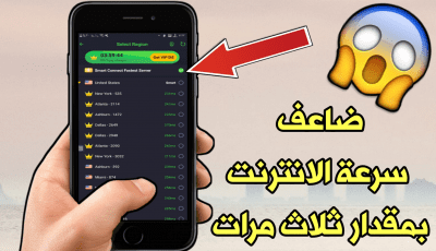 تسريع الانترنت بمقدار ثلاث أضعاف السرعة العادية ×3