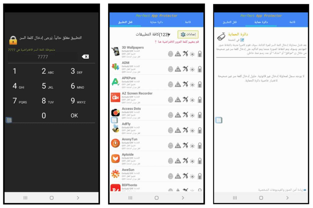 قفل التطبيقات للاندرويد 