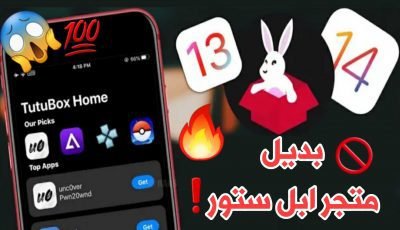 بديل متجر ابل ستور للايفون بدون جيلبريك