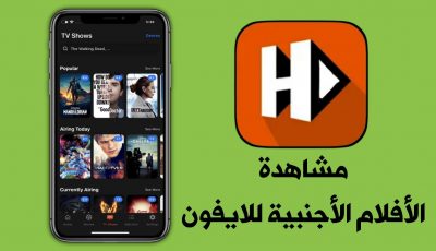 مشاهدة الأفلام الأجنبية للايفون افلام على النت الضعيف