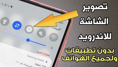 تصوير الشاشة للاندرويد بدون تطبيقات تسجيل الصوت الداخلي للألعاب