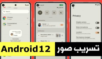 تسريب صور Android 12 لنظام التشغيل القادم من Google