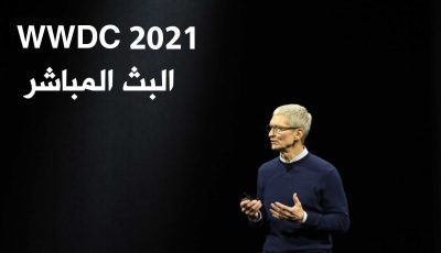 رابط البث المباشر لـ WWDC من شركة Apple