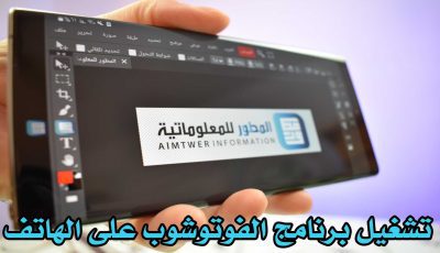 تشغيل برنامج الفوتوشوب على الهاتف اندرويد بكامل الادوات