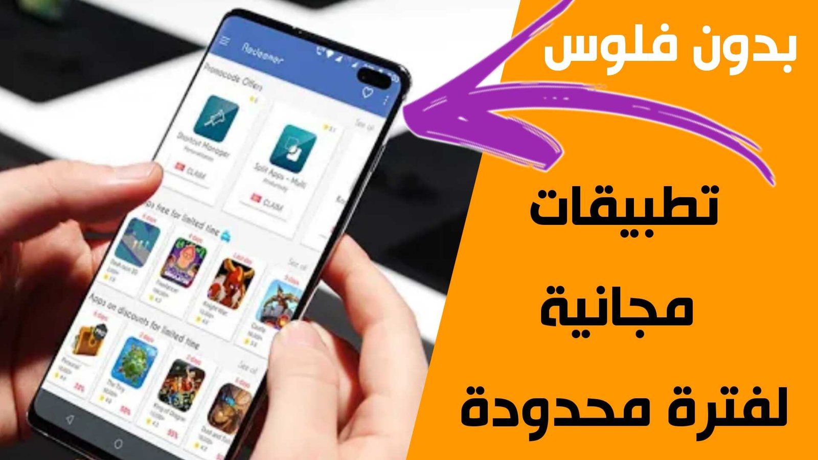 تطبيقات مجانية لفترة محدودة العاب صارت مجانية مع تخفيضات