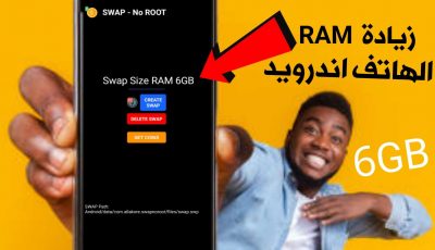 زيادة ram الهاتف اندرويد بدون روت للهواتف ذات رام 1GB-2GB-3GB