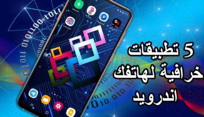 5 تطبيقات خرافية لهاتفك اندرويد الافضل لهذا الاسبوع