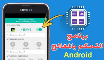 برنامج التحكم بالمعالج Android وأيقاف التطبيقات بالخلفية