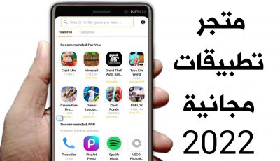 متجر تطبيقات مجانية للاندرويد 2022