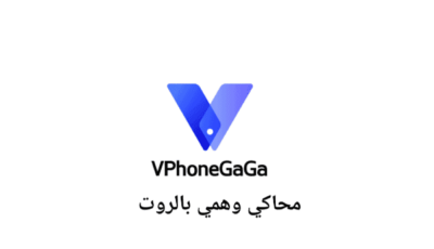 محاكي VPhoneGaGa بالروت نسخة جديدة وسريعة