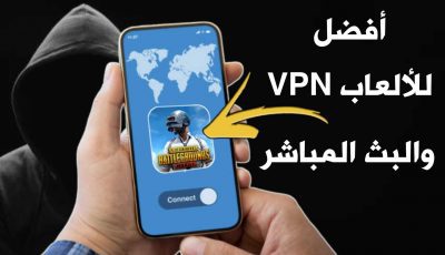 أفضل VPN للألعاب والبث المباشر أمريكي وهندي للاندرويد