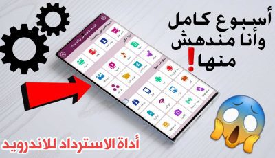 أسبوع كامل وأنا مندهش منها / 25 أداة في تطبيق واحد ‏