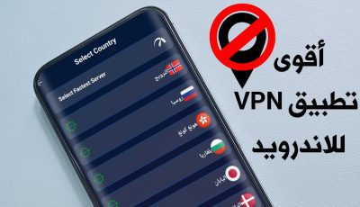 أليك أقوى تطبيق VPN للاندرويد لكل الدول العربية