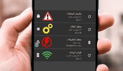 أداة تنظيف النظام Android وزيادة ذاكرة الهاتف الداخلية