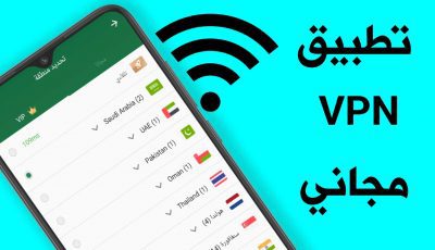 أفضل تطبيق VPN مجاني للاندرويد 2022