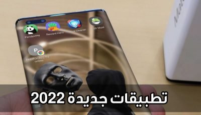 تطبيقات جديدة 2022 لا تنسى أضافتها لهاتفك الذكي