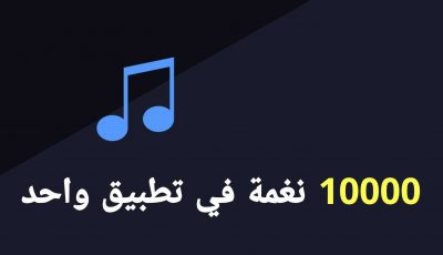 تطبيق نغمات للاندرويد أكثر من 10000 نغمة في تطبيق واحد 