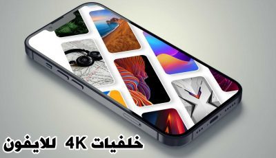 تطبيق خلفيات 4K للايفون والايباد الافضل لسنة 2022