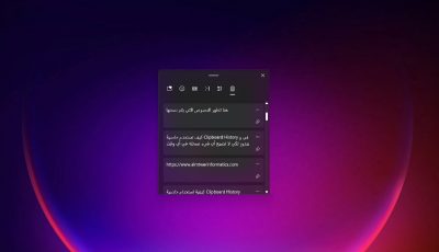 كيف تستخدم خاصية Clipboard History في ويندوز لكي لا تضيع أي شيء نسخته في أي وقت