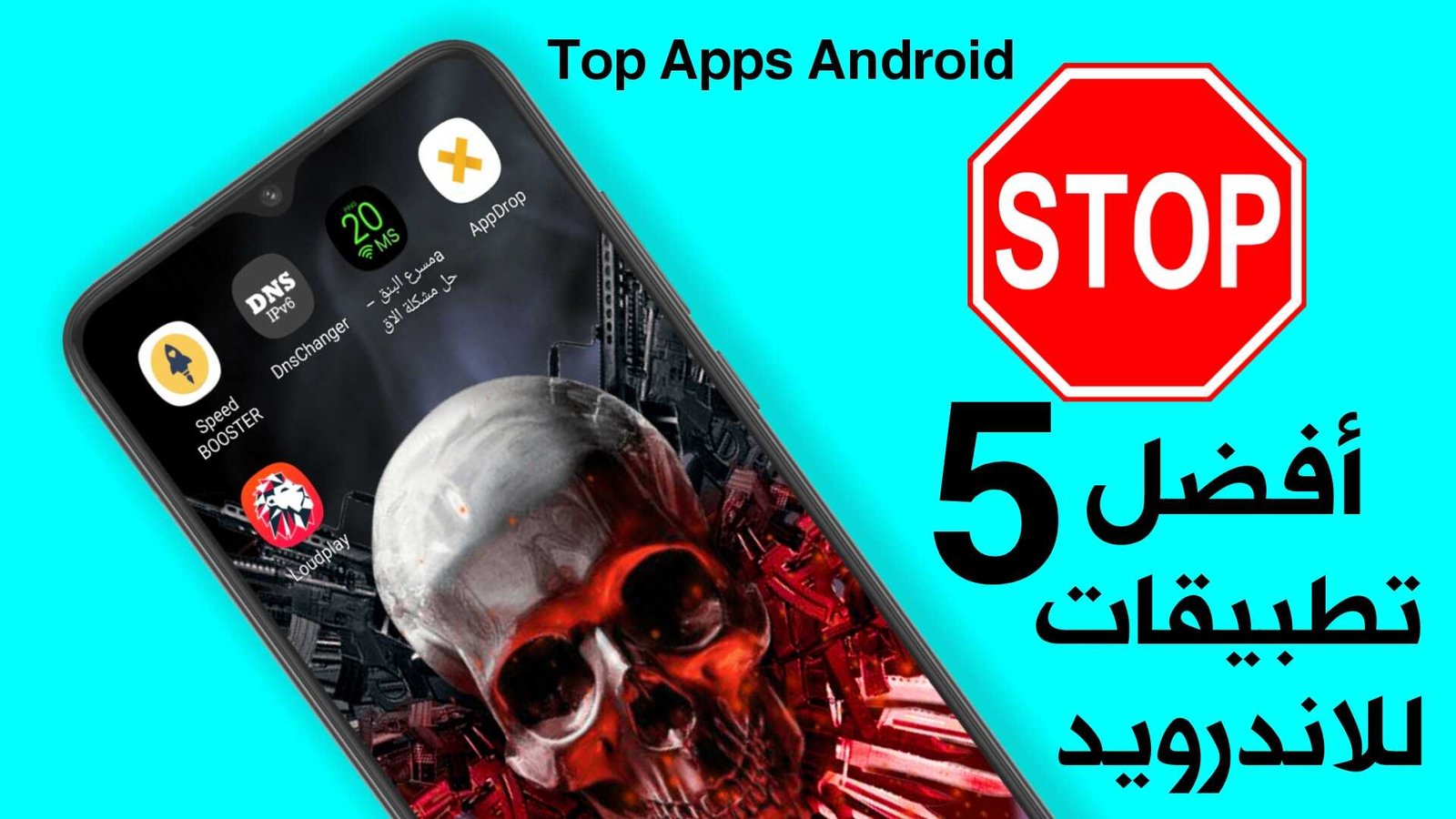 أفضل 5 تطبيقات للاندرويد لشهر( December ) Top Apps Android