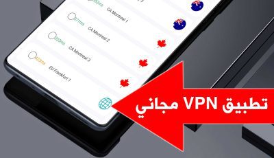 تطبيق VPN مجاني لهاتف اندرويد للحماية ورفع الحظر وتشفير الاتصال