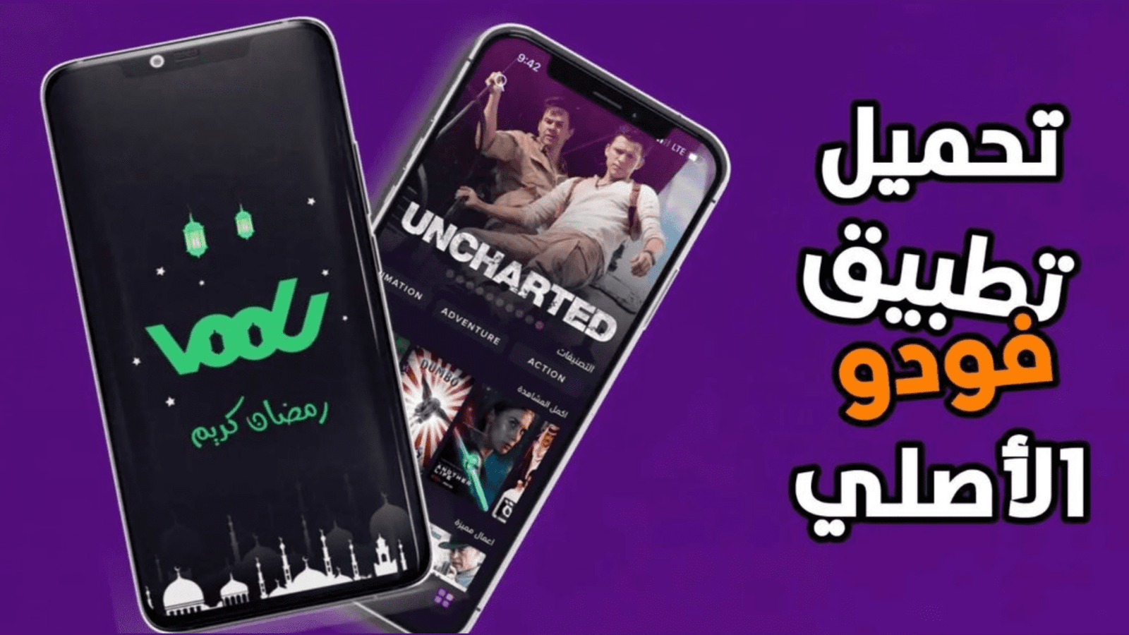 تطبيق فودو الاصلي اخر اصدار للاندرويد والايفون