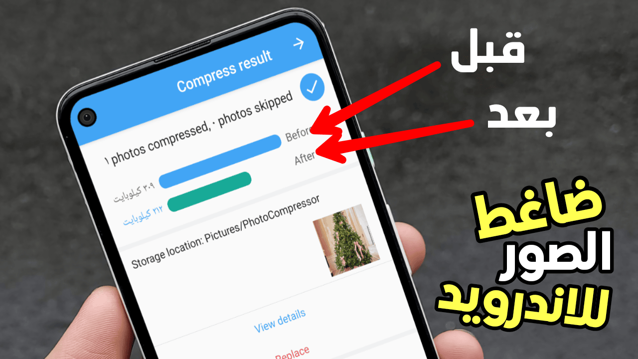ضاغط الصور للاندرويد مع 7 أدوات للتعديل على الصور تحتاجها كل يوم
