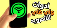 أدوات واي فاي للاندرويد ” بحث Wi-Fi – شريحة eSIM العالمية – شبكة VPN”