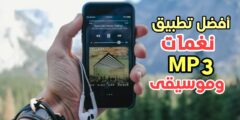 أفضل تطبيق نغمات MP3 وموسيقى عربية وأجنبية مجاني 