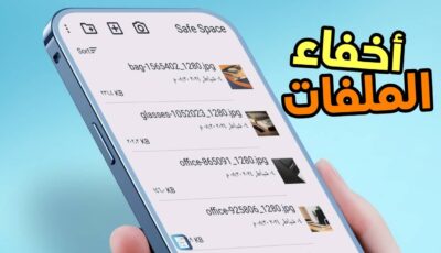 أخفاء الملفات للاندرويد بدون روت مثل الصور ومقاطع الفيديو ومن المستحيل العثور عليها