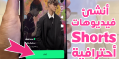 أنشئ الفيديوهات القصيرة Shorts بأحترافية مع أضافة المؤثرات الجاهزة