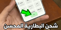 شحن البطارية المحسن للاندرويد يجعل طاقة البطارية تدوم لوقت أطول