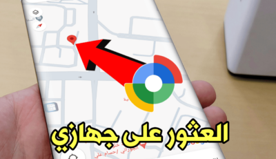 تطبيق العثور على جهازي من غوغل يحصل على نصف مليار تنزيل على متجر Google Play 